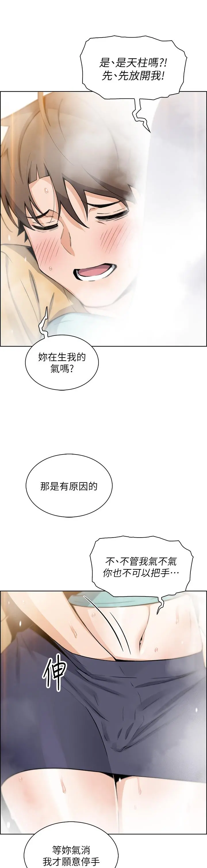 卖豆腐的母女们 - 第19话-用按摩棒征服芷芸 - page 41