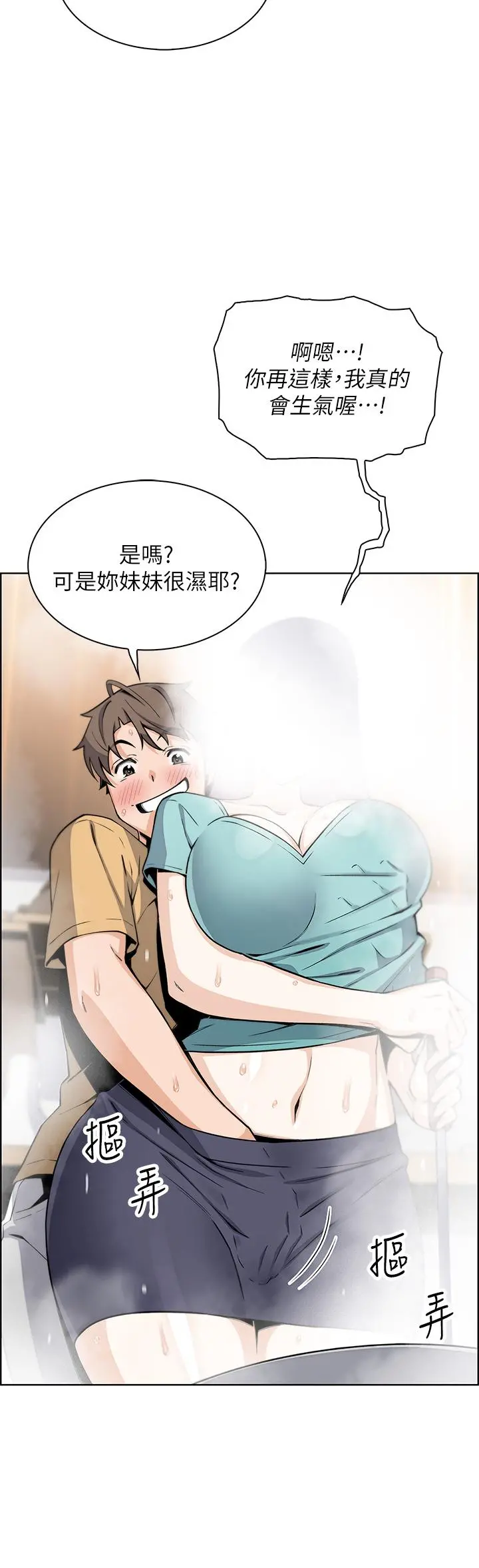 卖豆腐的母女们 - 第19话-用按摩棒征服芷芸 - page 42