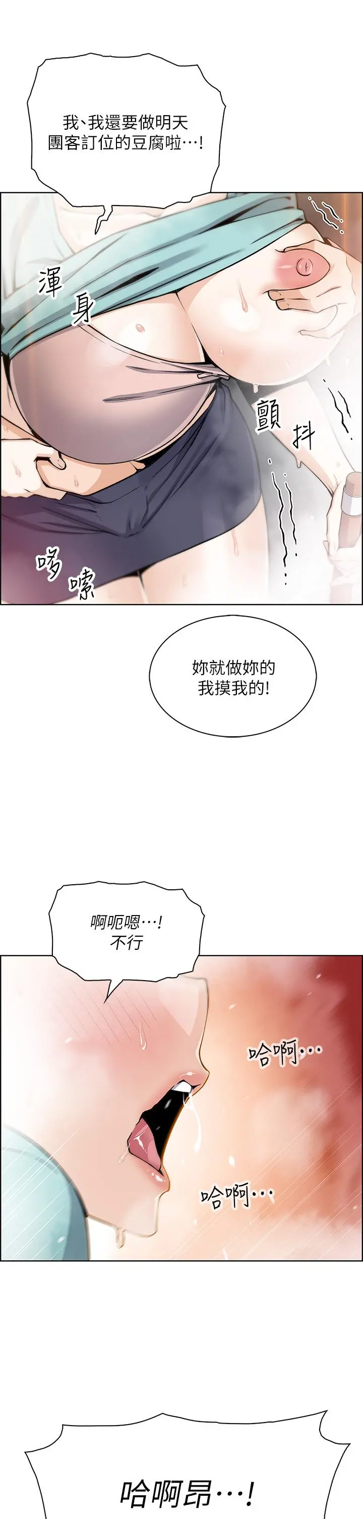 卖豆腐的母女们 - 第19话-用按摩棒征服芷芸 - page 45