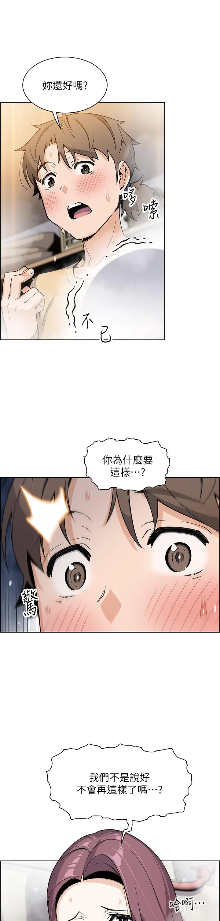 卖豆腐的母女们 - 第19话-用按摩棒征服芷芸 - page 47