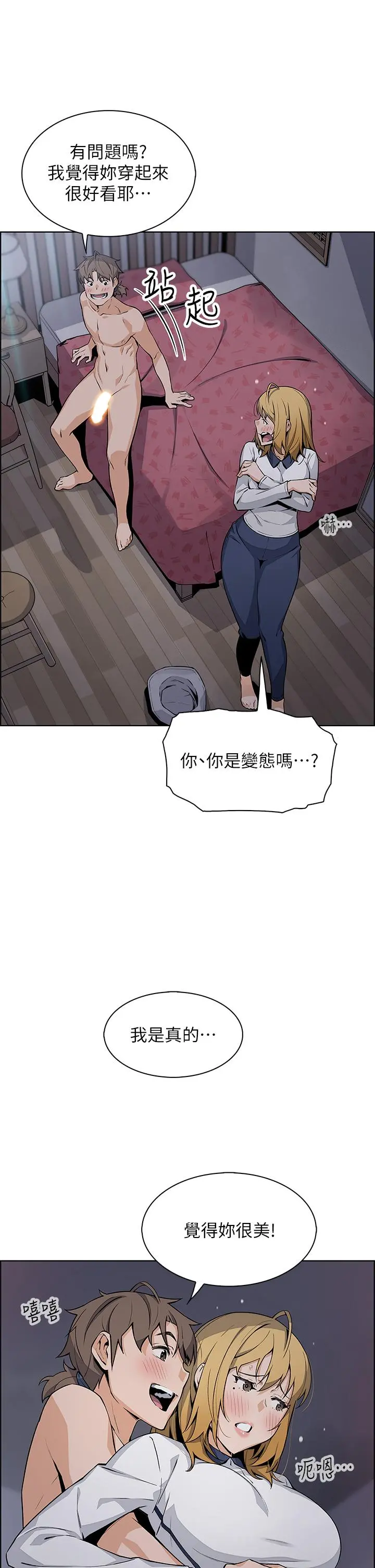 卖豆腐的母女们 - 第32话-角色扮演的快感 - page 2