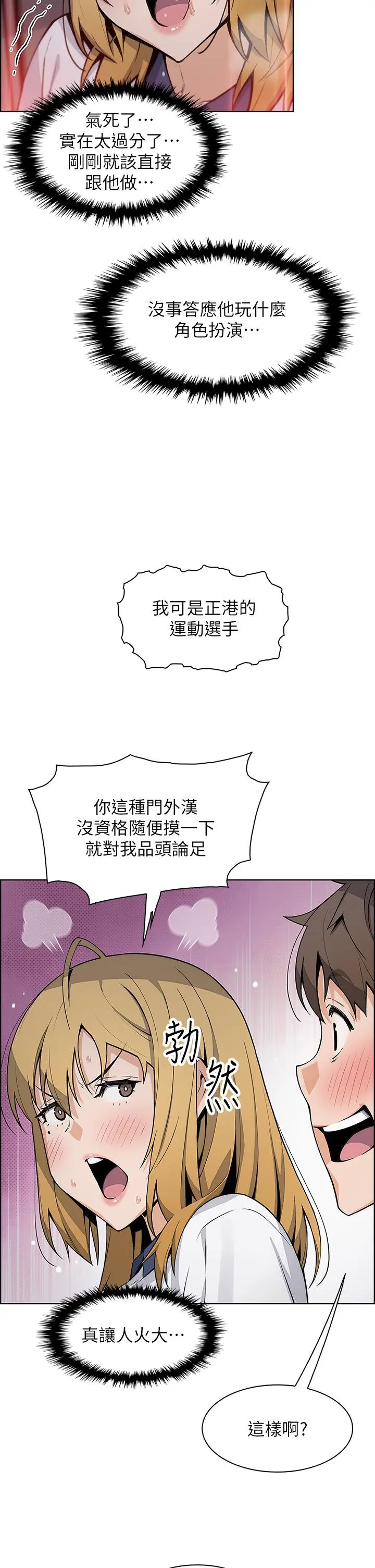 卖豆腐的母女们 - 第32话-角色扮演的快感 - page 9