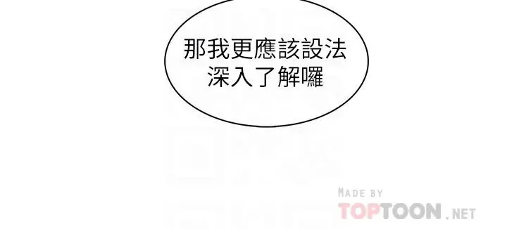 卖豆腐的母女们 - 第32话-角色扮演的快感 - page 10