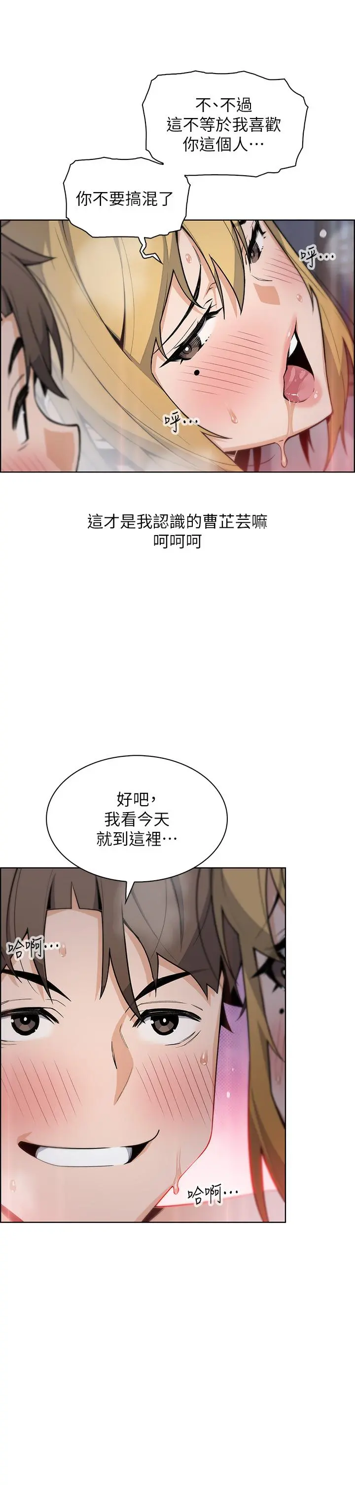 卖豆腐的母女们 - 第32话-角色扮演的快感 - page 25