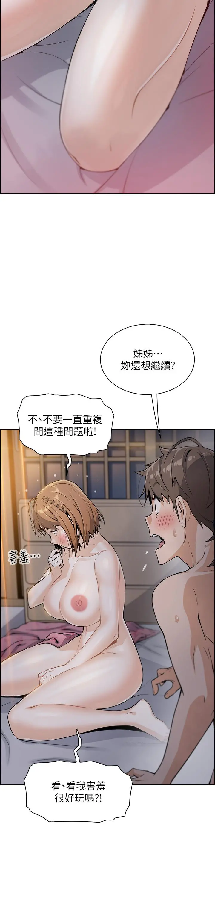 卖豆腐的母女们 - 第10话-初次尝试女上男下 - page 2