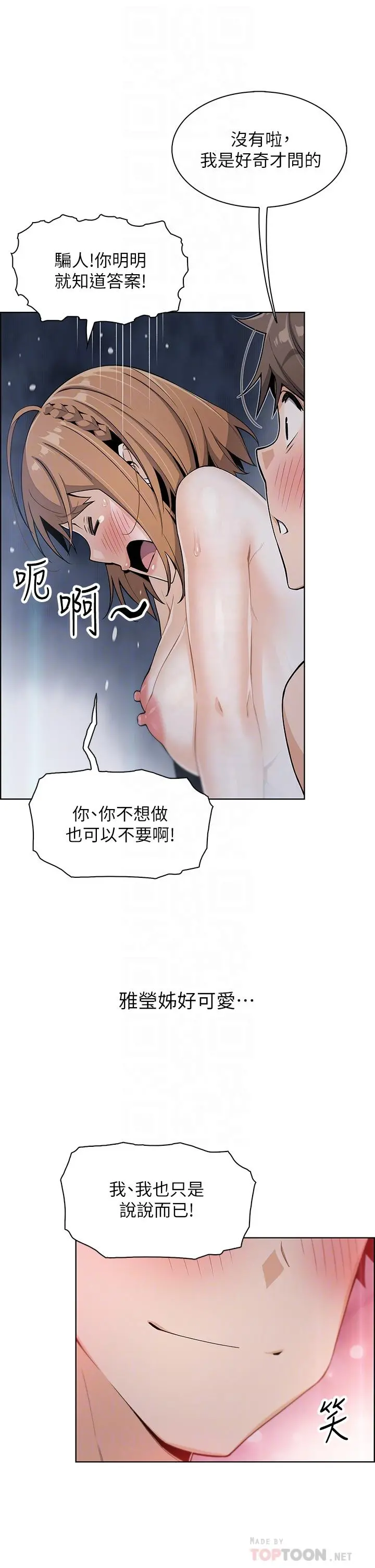 卖豆腐的母女们 - 第10话-初次尝试女上男下 - page 4