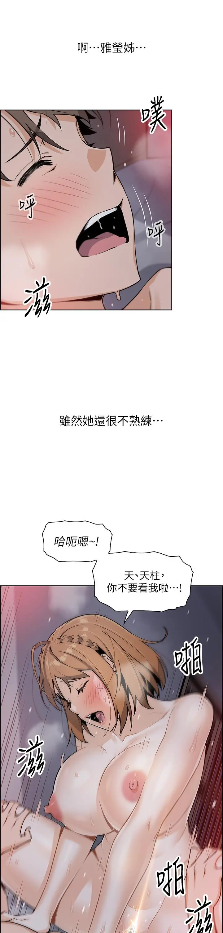 卖豆腐的母女们 - 第10话-初次尝试女上男下 - page 17