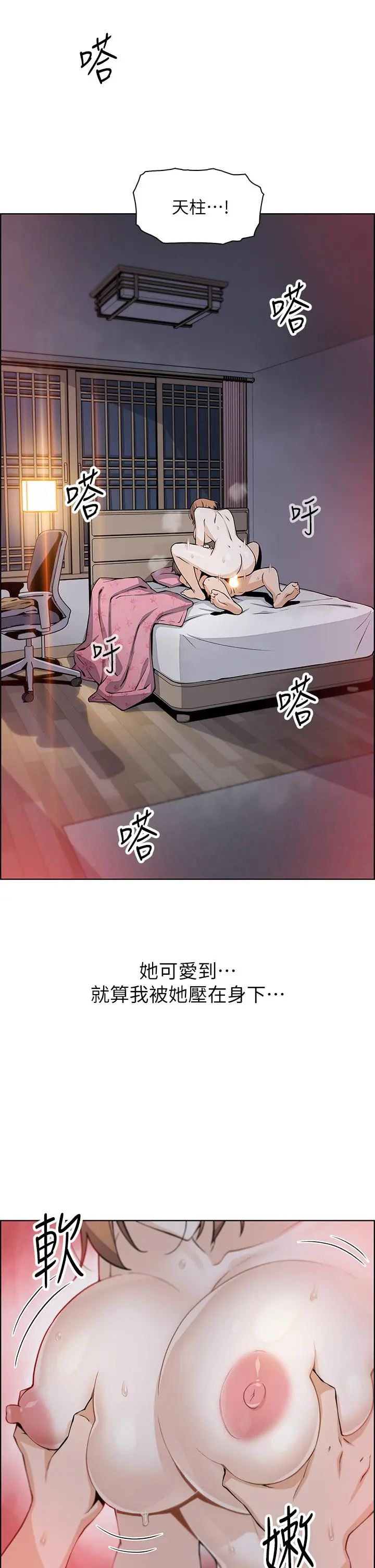 卖豆腐的母女们 - 第10话-初次尝试女上男下 - page 19