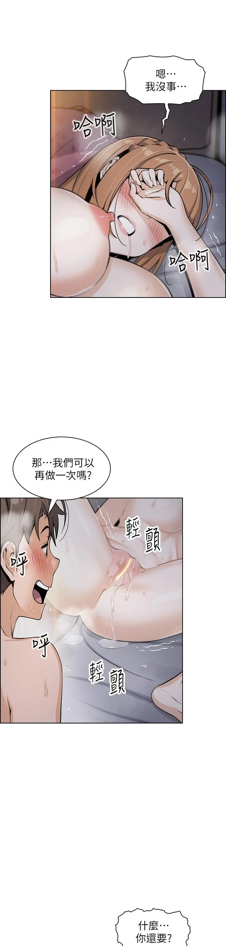 卖豆腐的母女们 - 第10话-初次尝试女上男下 - page 31