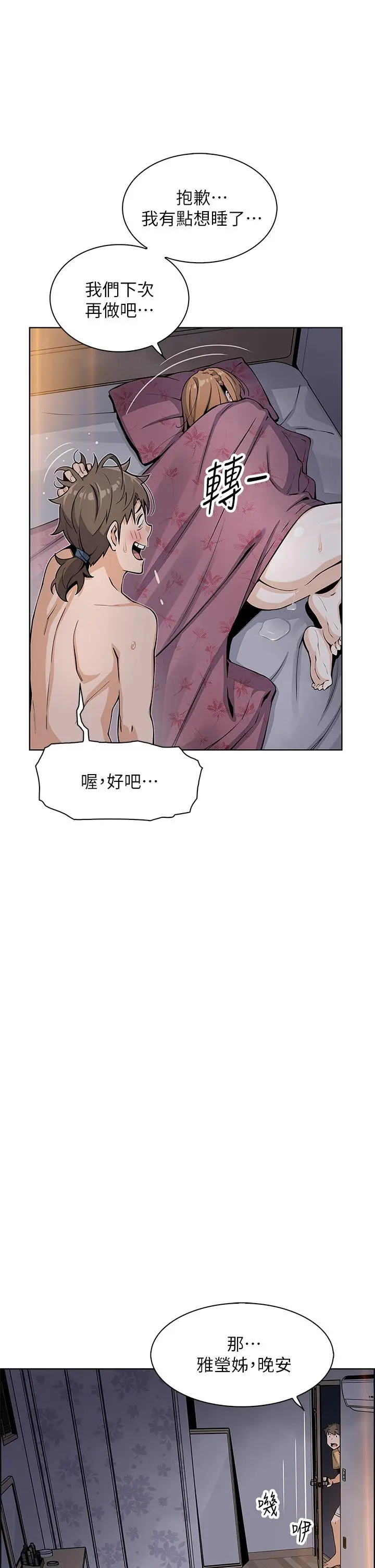 卖豆腐的母女们 - 第10话-初次尝试女上男下 - page 33
