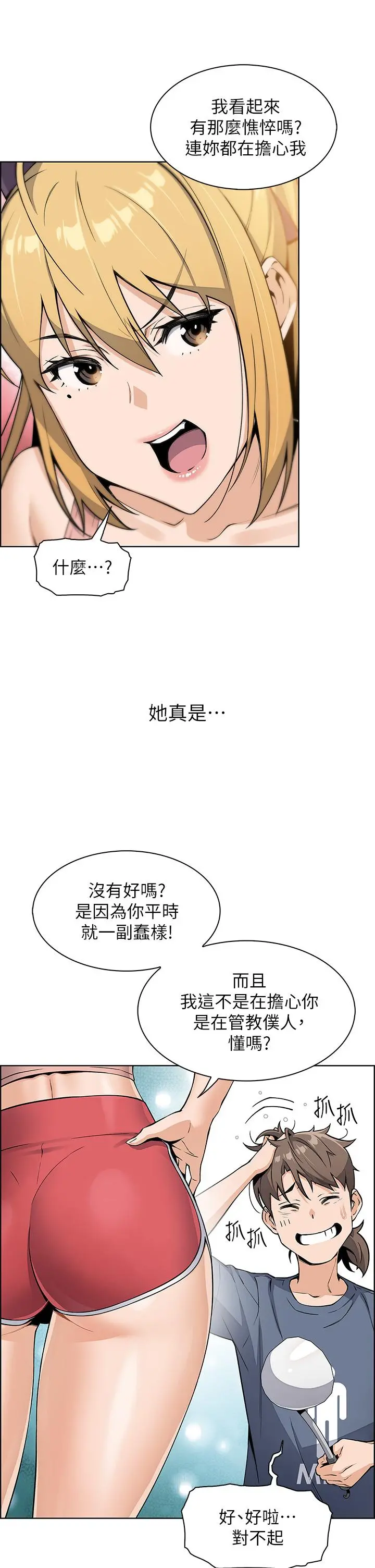 卖豆腐的母女们 - 第10话-初次尝试女上男下 - page 42