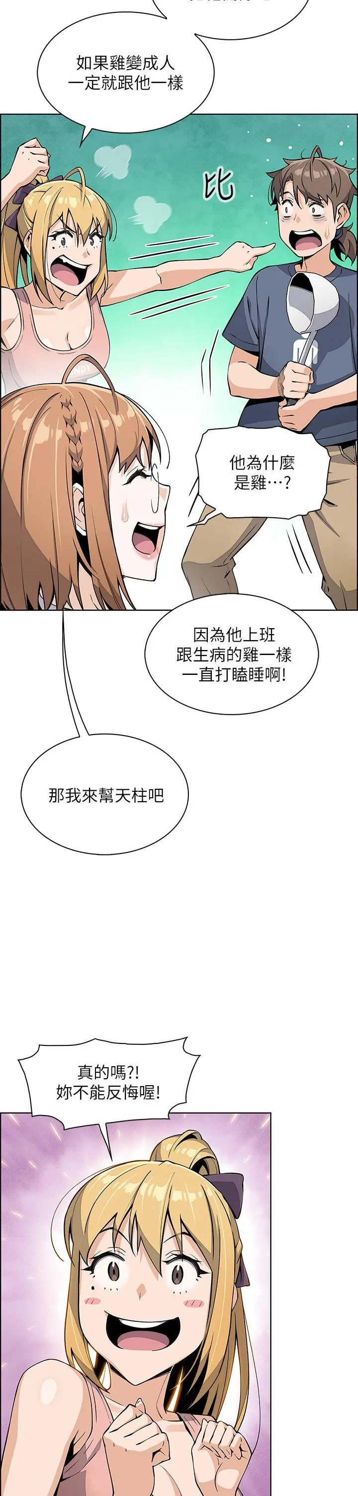 卖豆腐的母女们 - 第10话-初次尝试女上男下 - page 45