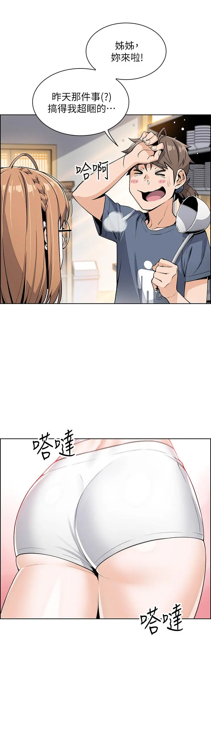 卖豆腐的母女们 - 第10话-初次尝试女上男下 - page 48