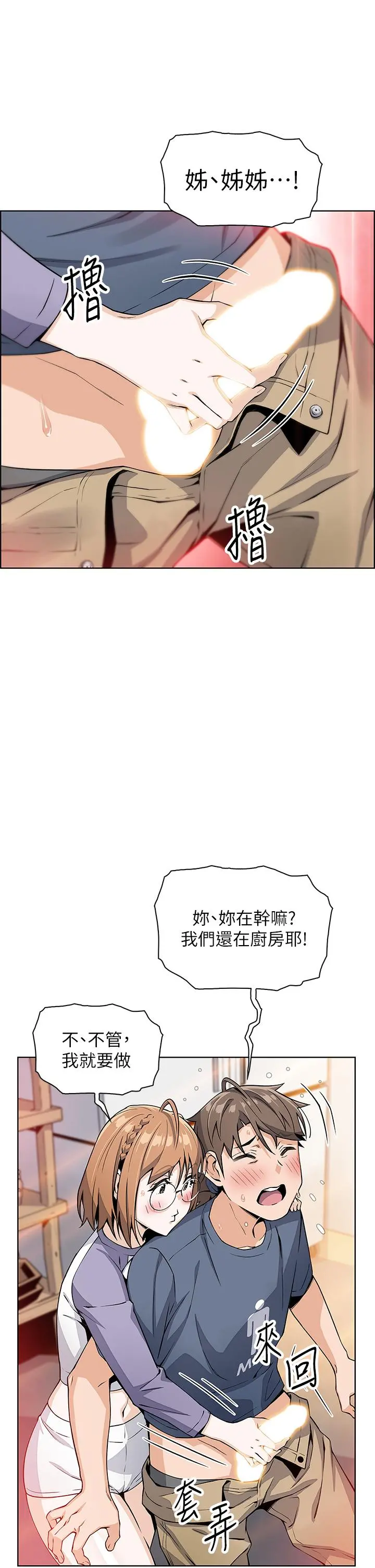 卖豆腐的母女们 - 第10话-初次尝试女上男下 - page 51