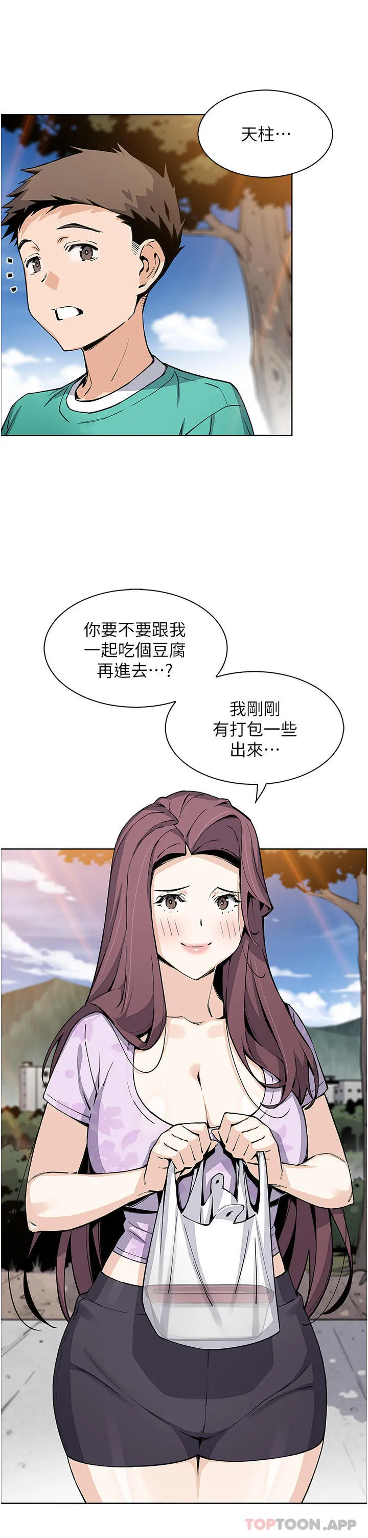 卖豆腐的母女们 - 第50话-我会永远等你回来 - page 23