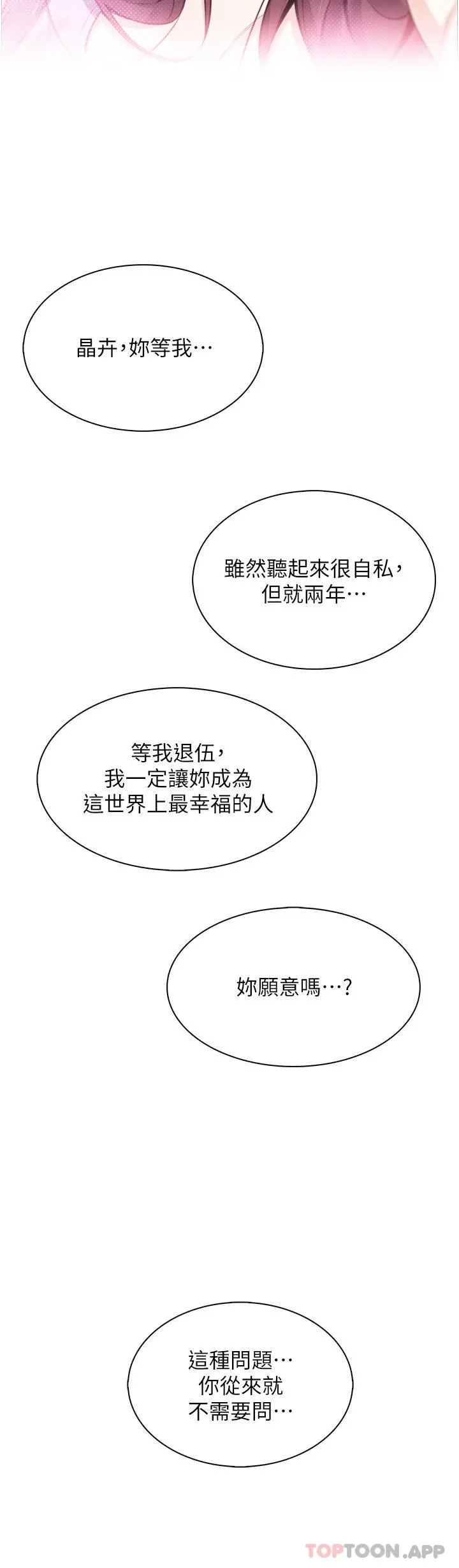 卖豆腐的母女们 - 第50话-我会永远等你回来 - page 44