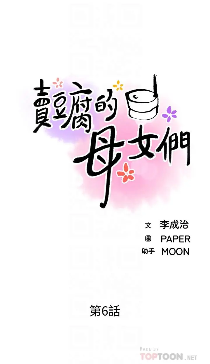 卖豆腐的母女们 - 第6话-为处女客制化的实战训练 - page 8