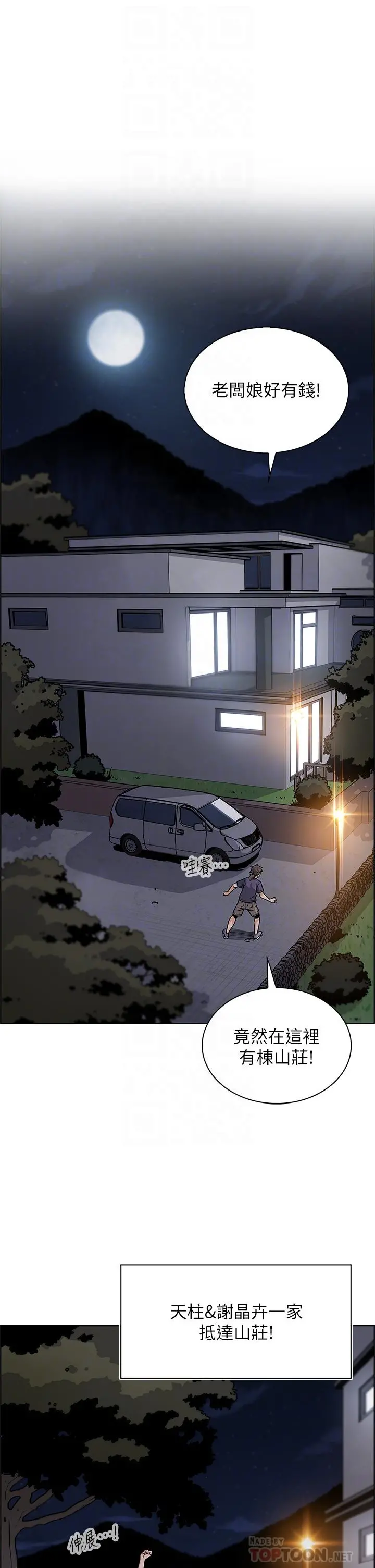 卖豆腐的母女们 - 第35话-老闆娘性感的黑色装扮 - page 10