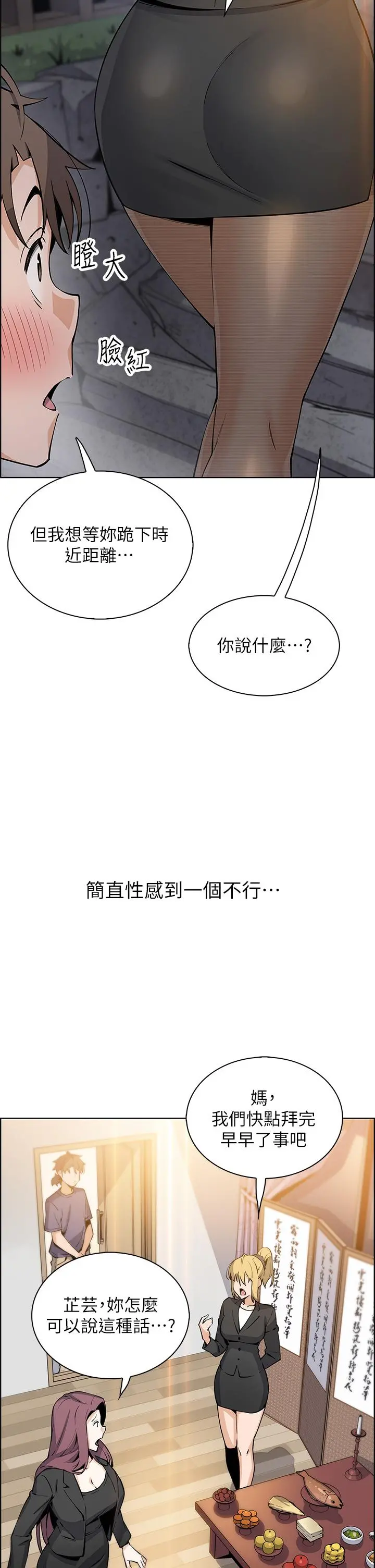 卖豆腐的母女们 - 第35话-老闆娘性感的黑色装扮 - page 15