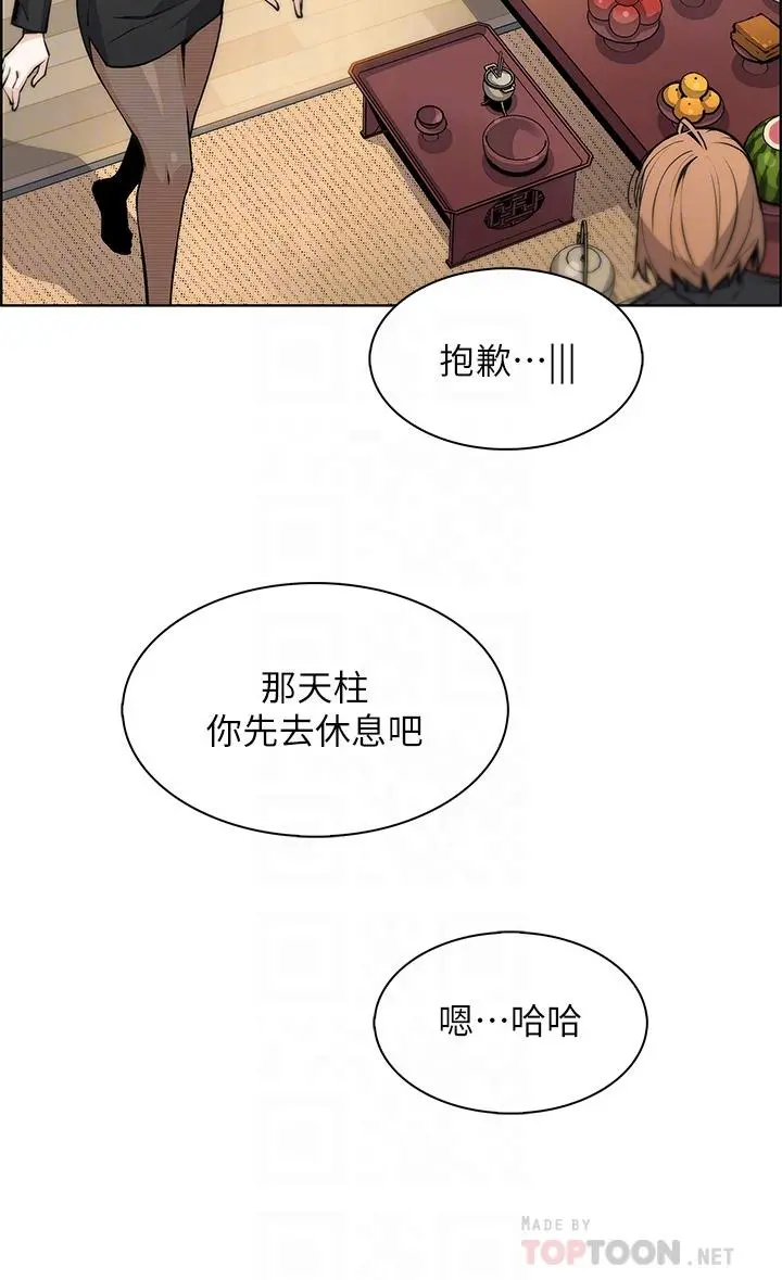 卖豆腐的母女们 - 第35话-老闆娘性感的黑色装扮 - page 16