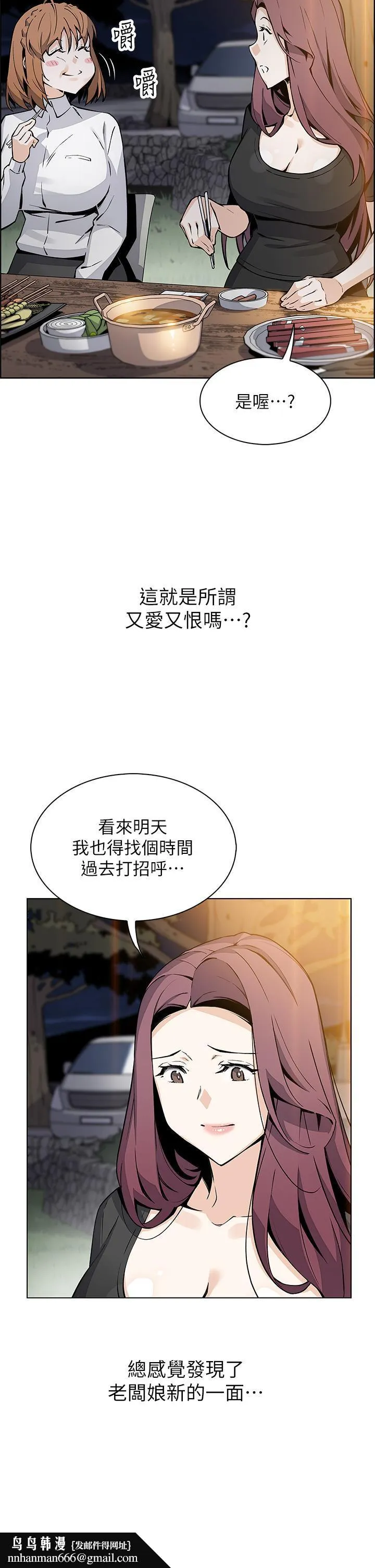 卖豆腐的母女们 - 第35话-老闆娘性感的黑色装扮 - page 26
