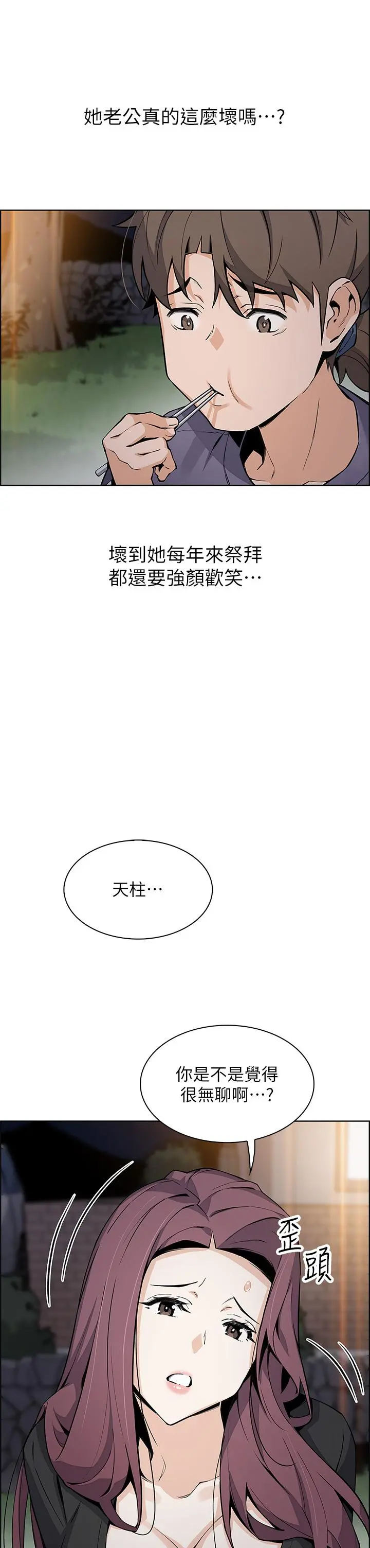 卖豆腐的母女们 - 第35话-老闆娘性感的黑色装扮 - page 31