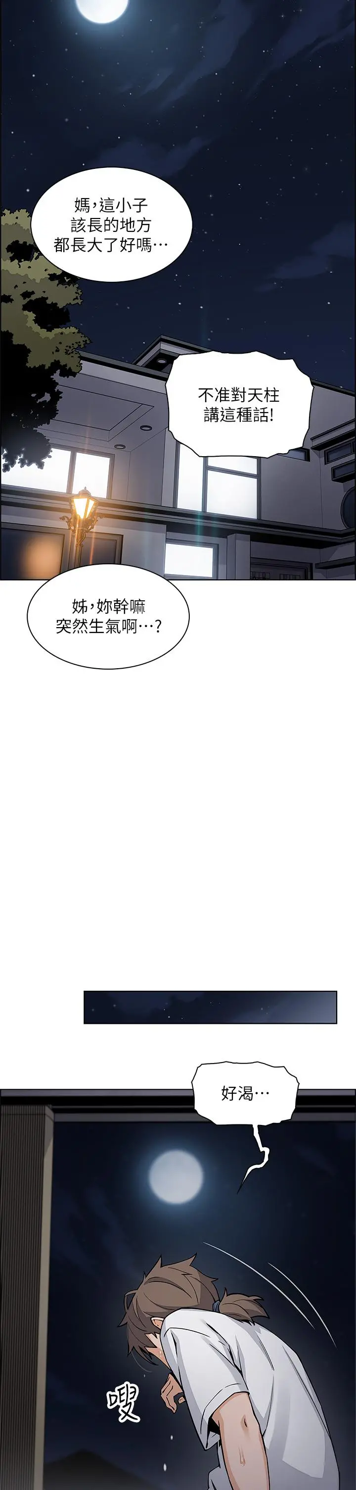 卖豆腐的母女们 - 第35话-老闆娘性感的黑色装扮 - page 34