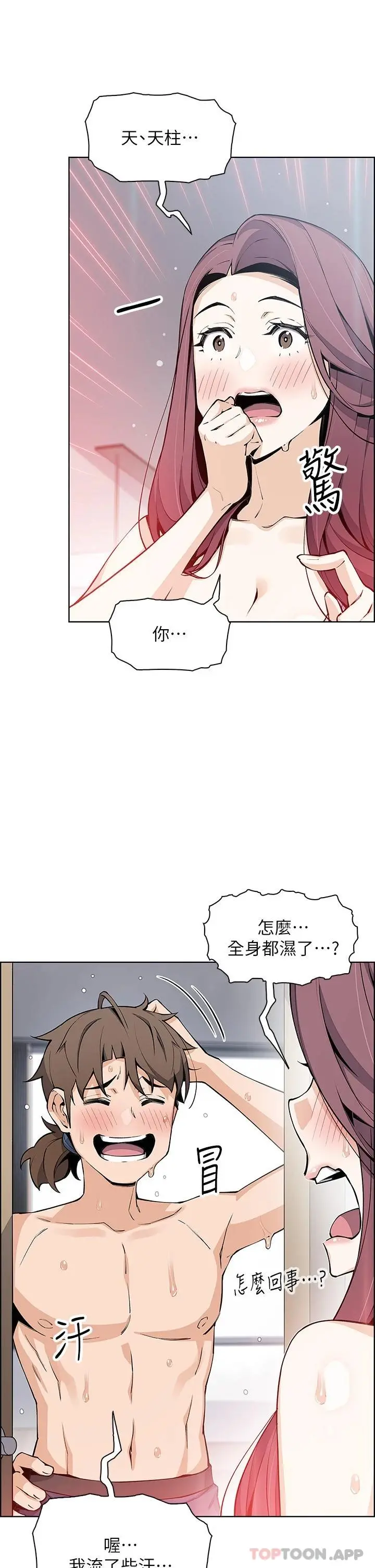 卖豆腐的母女们 - 第46话-饥渴人妻的诱惑 - page 3