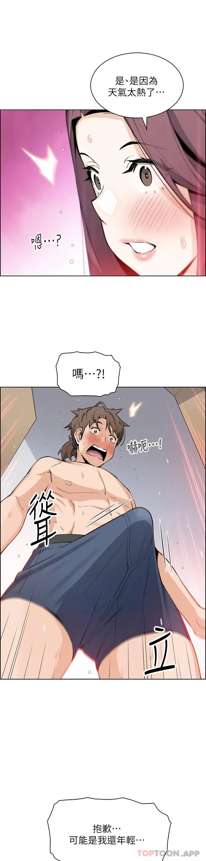 卖豆腐的母女们 - 第46话-饥渴人妻的诱惑 - page 5