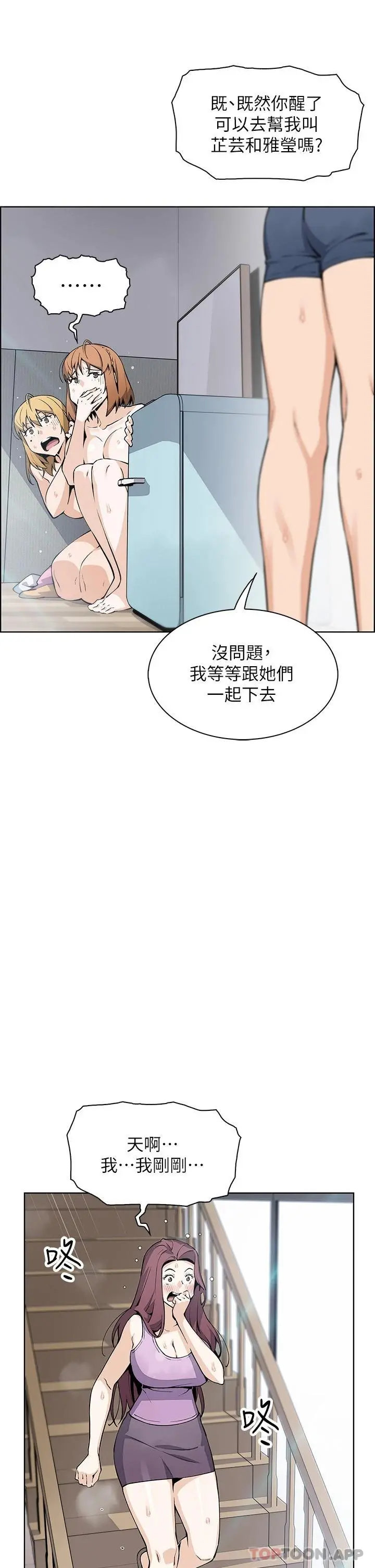 卖豆腐的母女们 - 第46话-饥渴人妻的诱惑 - page 7