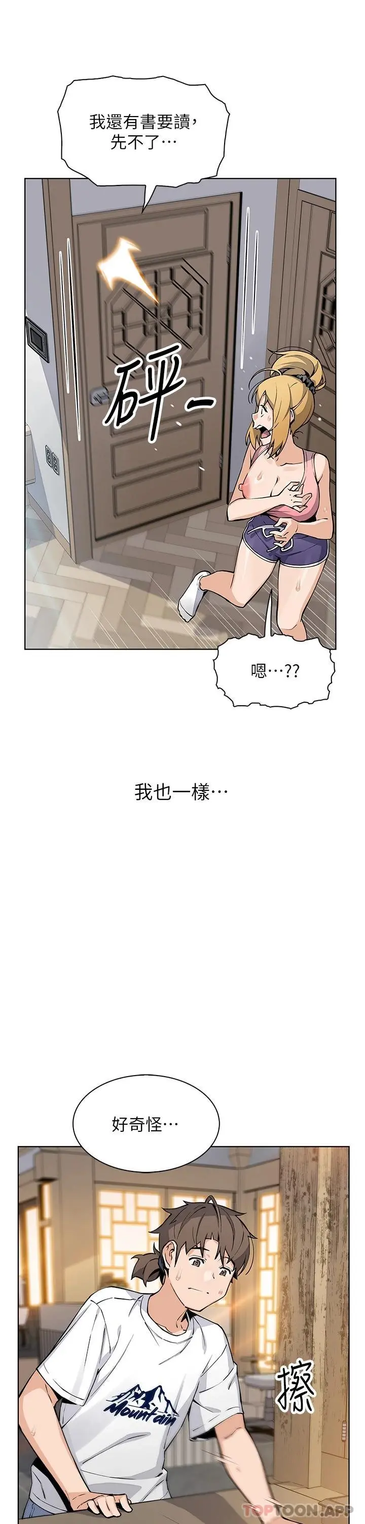 卖豆腐的母女们 - 第46话-饥渴人妻的诱惑 - page 21
