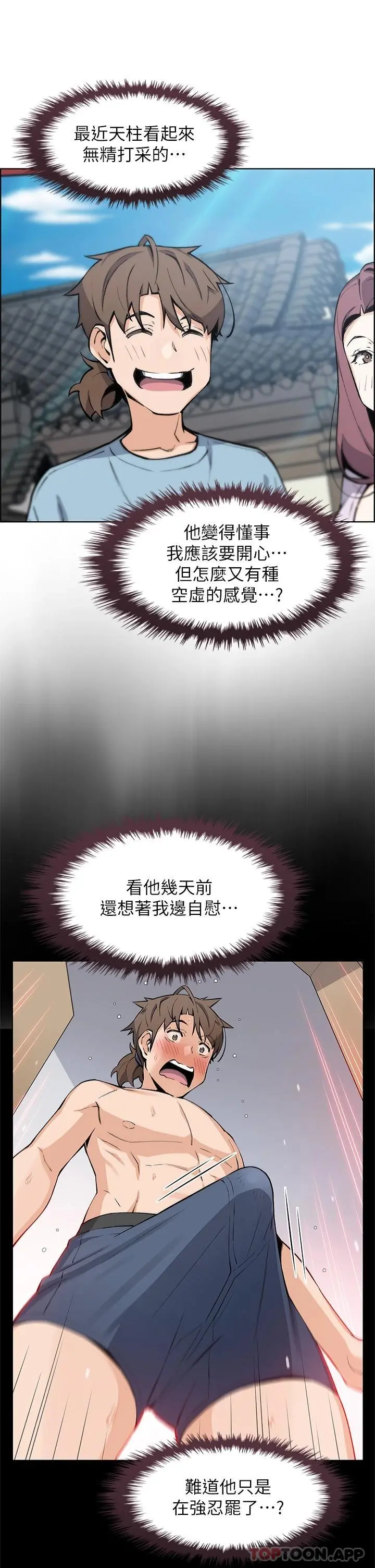 卖豆腐的母女们 - 第46话-饥渴人妻的诱惑 - page 26