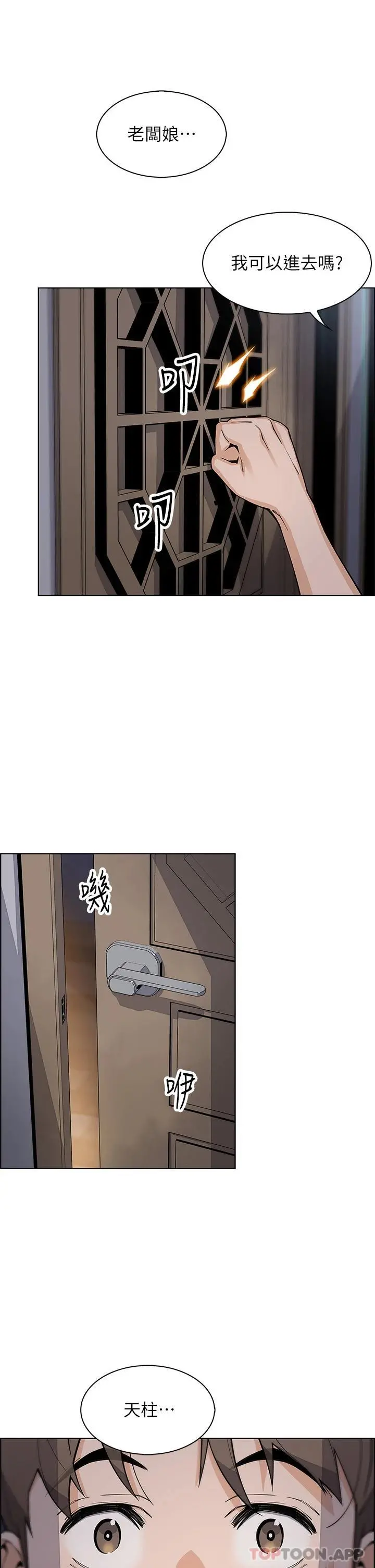 卖豆腐的母女们 - 第46话-饥渴人妻的诱惑 - page 38