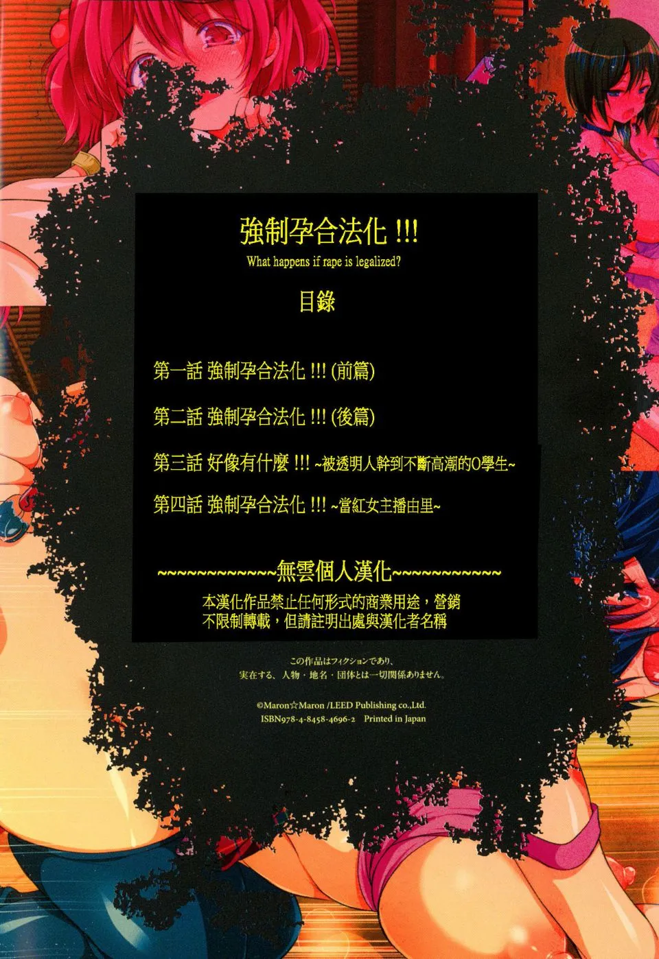 长篇A漫 强姦中出合法化 - 全集 - page 3