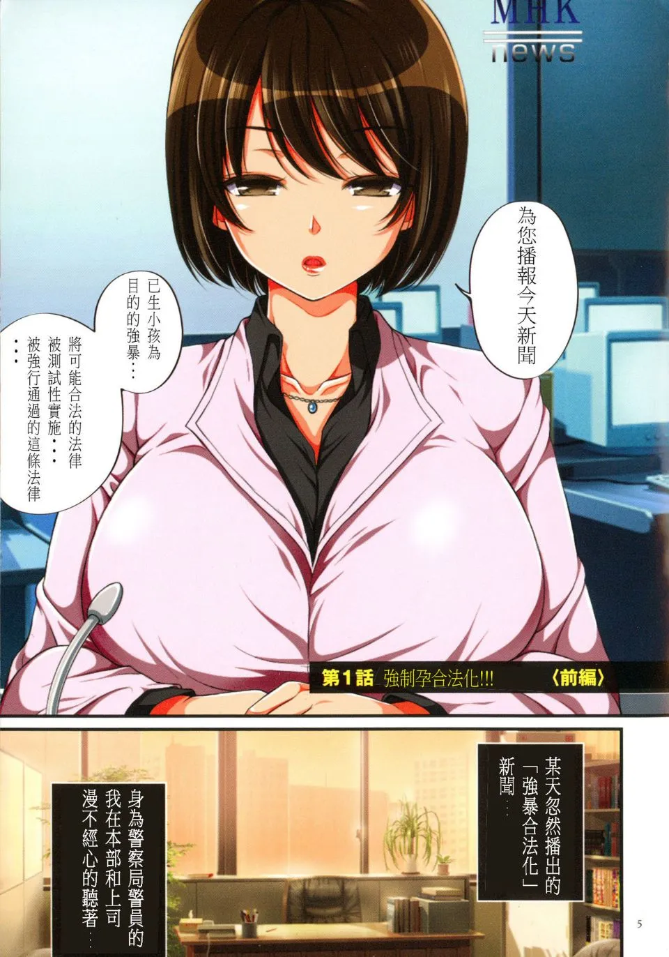长篇A漫 强姦中出合法化 - 全集 - page 4
