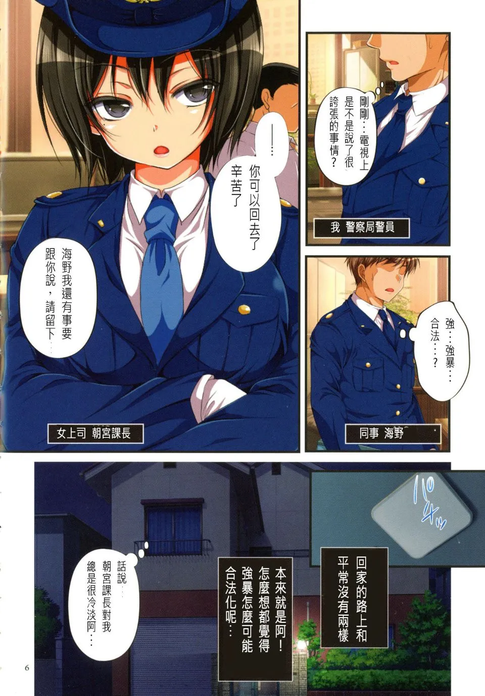 长篇A漫 强姦中出合法化 - 全集 - page 5