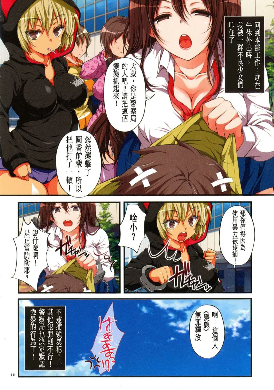 长篇A漫 强姦中出合法化 - 全集 - page 15