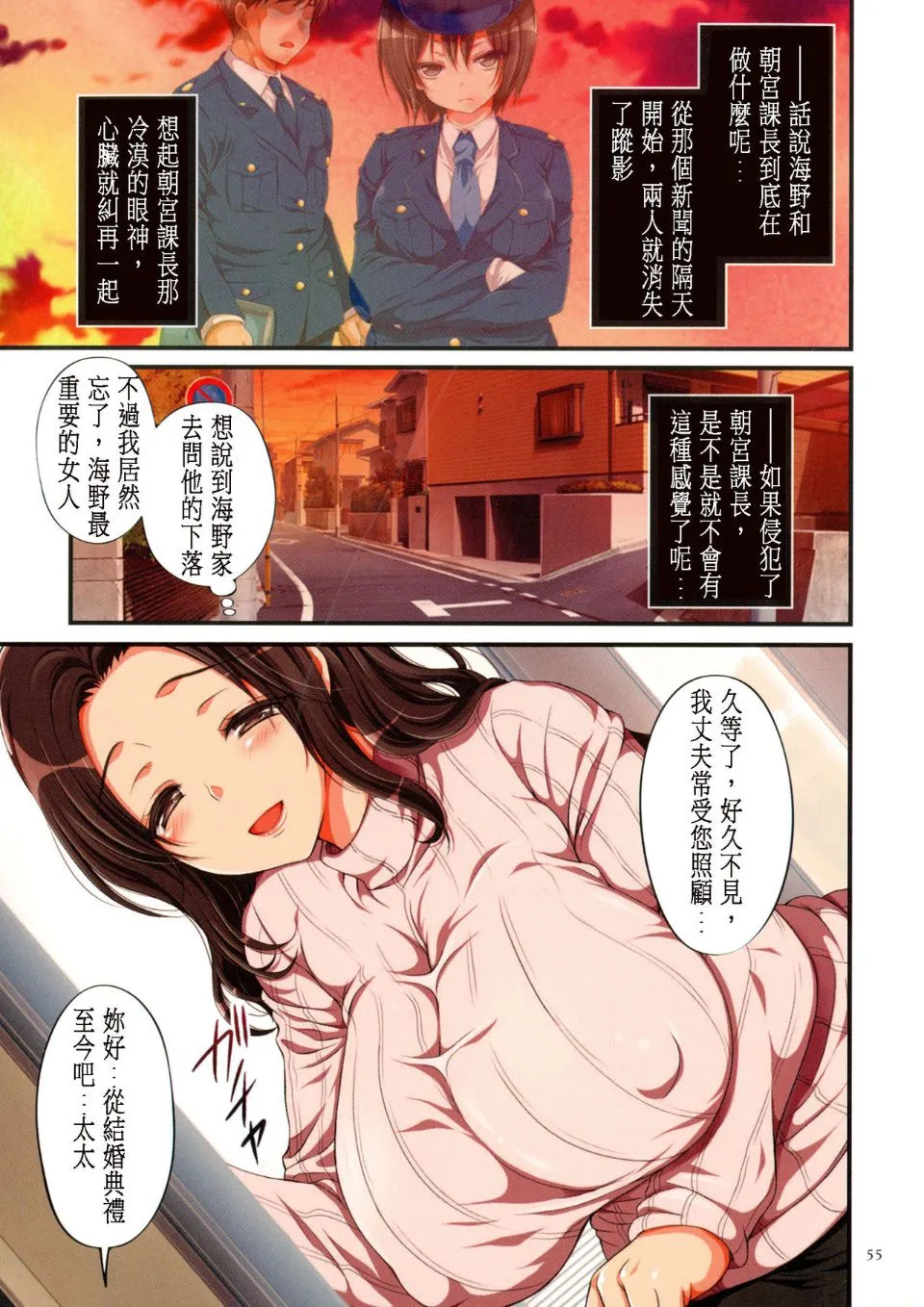长篇A漫 强姦中出合法化 - 全集 - page 54