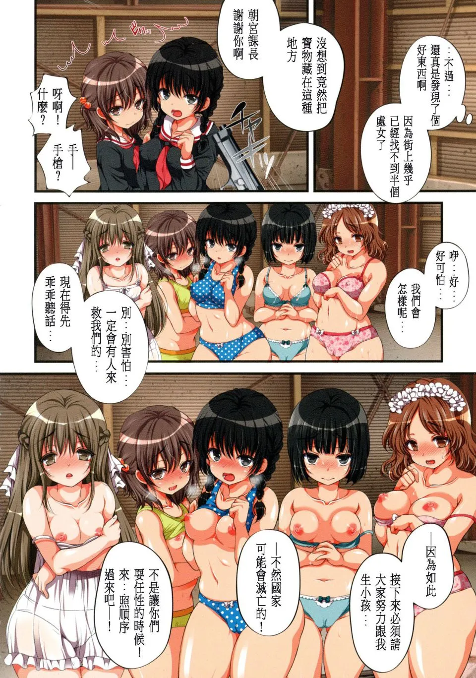 长篇A漫 强姦中出合法化 - 全集 - page 63