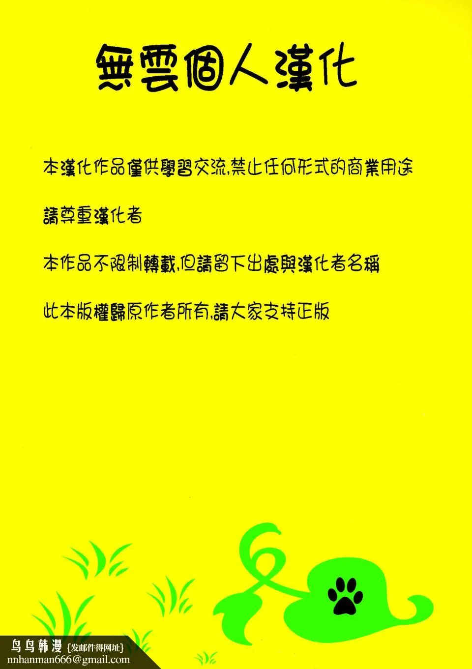长篇A漫 强姦中出合法化 - 全集 - page 160