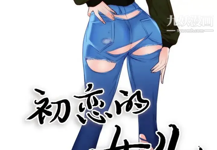 初恋的女儿 - 第11话 - page 2