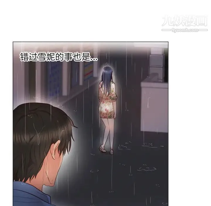 初恋的女儿 - 第11话 - page 9