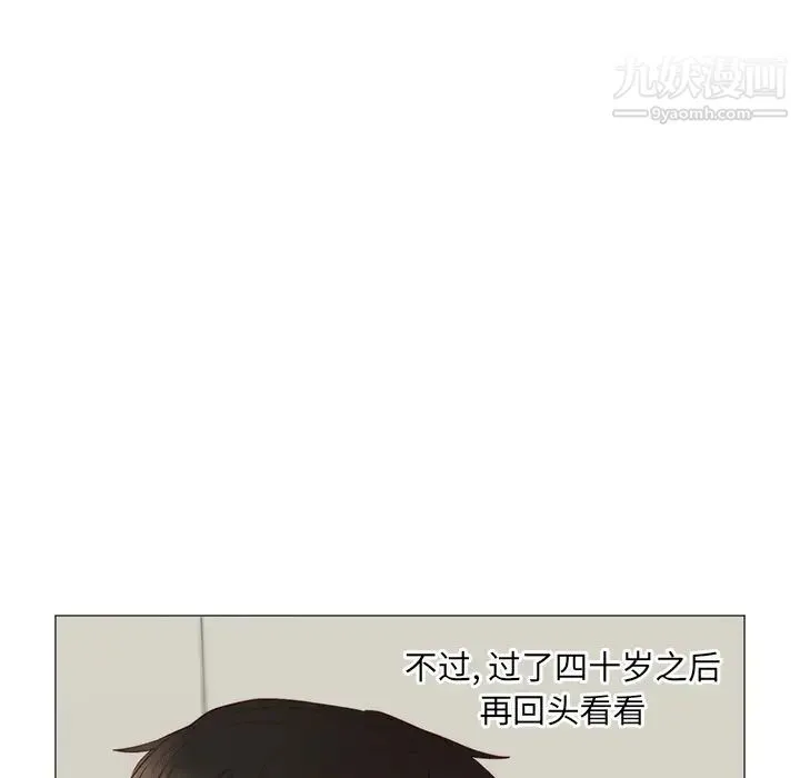 初恋的女儿 - 第11话 - page 15