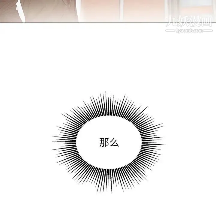 初恋的女儿 - 第11话 - page 20