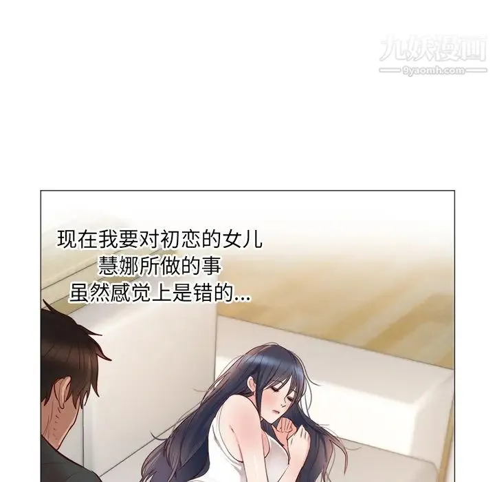 初恋的女儿 - 第11话 - page 21