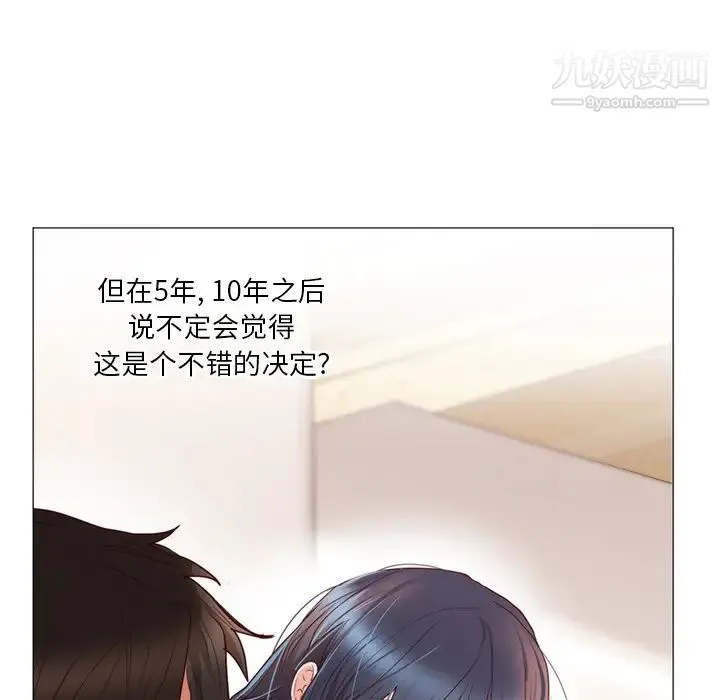 初恋的女儿 - 第11话 - page 23