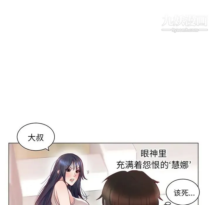 初恋的女儿 - 第11话 - page 33