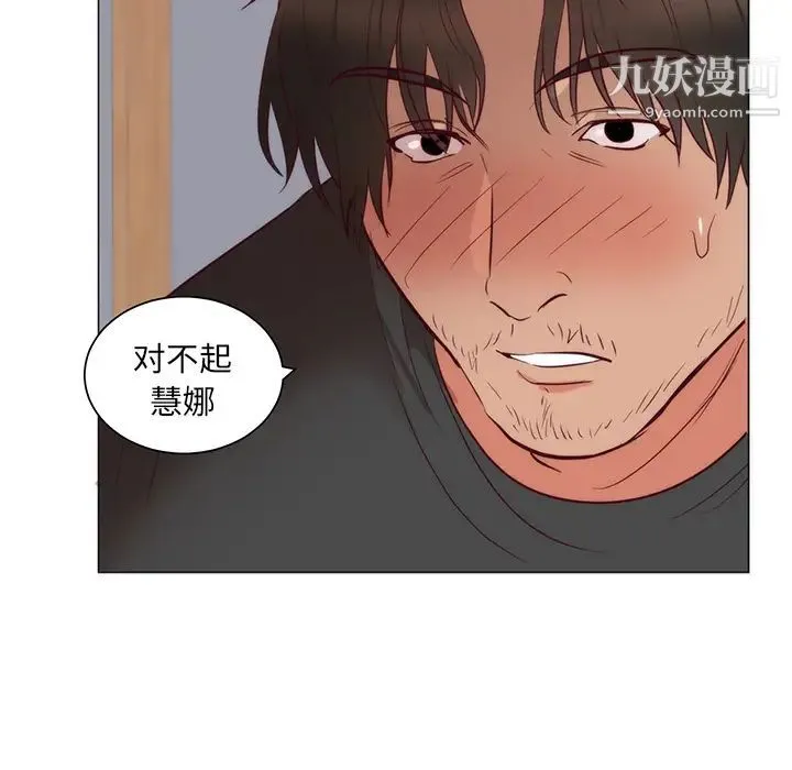 初恋的女儿 - 第11话 - page 42