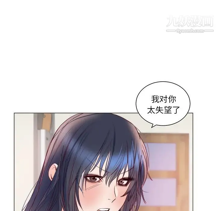 初恋的女儿 - 第11话 - page 43