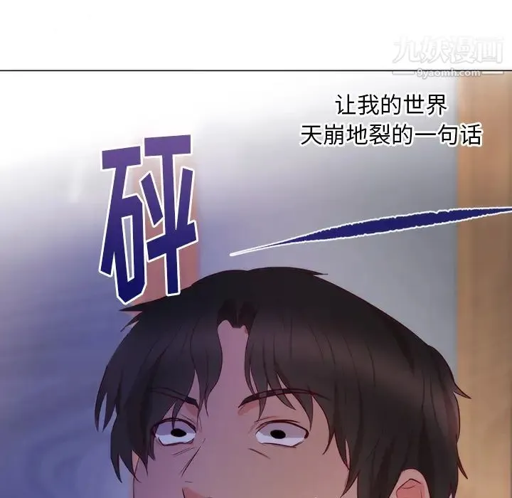初恋的女儿 - 第11话 - page 45